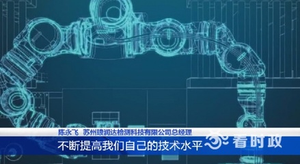 推動企業數字化轉型 蘇州織起工業互聯網 讓制造業變了‘模樣’